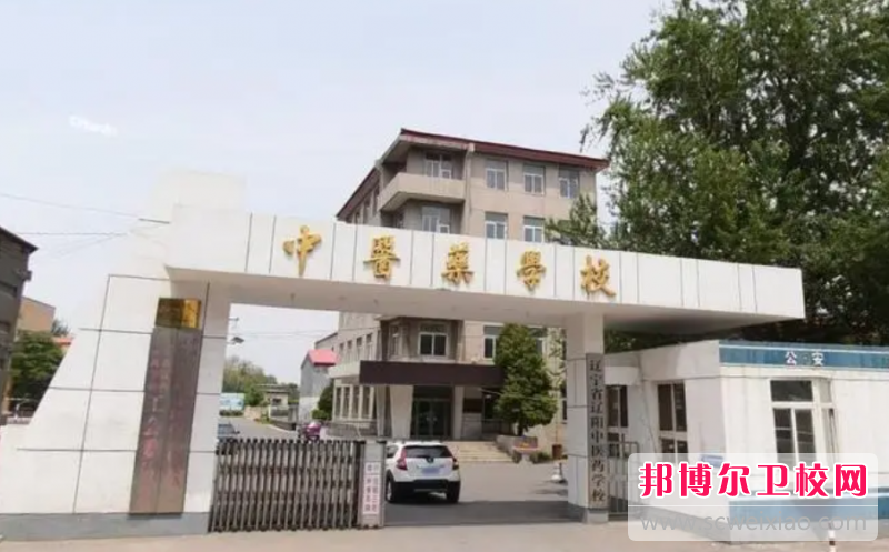 2023遼陽(yáng)護理專(zhuān)業(yè)學(xué)校有哪些 遼陽(yáng)護理專(zhuān)業(yè)學(xué)校名單一覽表