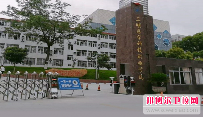 2023三明護理專(zhuān)業(yè)學(xué)校有哪些 三明護理專(zhuān)業(yè)學(xué)校名單一覽表