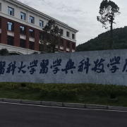 遵義醫科大學(xué)醫學(xué)與科技學(xué)院