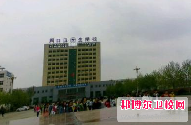 2023周口護理專(zhuān)業(yè)學(xué)校有哪些 周口護理專(zhuān)業(yè)學(xué)校名單一覽表