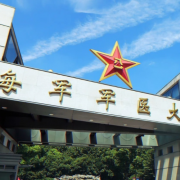 海軍軍醫大學(xué)