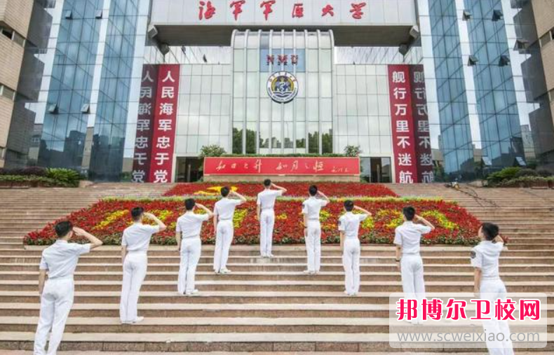 2023海軍軍醫大學(xué)招生簡(jiǎn)章