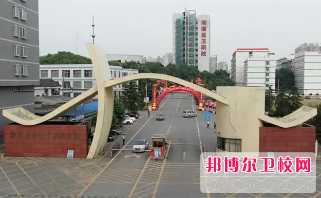 2023湘潭護理專(zhuān)業(yè)學(xué)校有哪些 湘潭護理專(zhuān)業(yè)學(xué)校名單一覽表
