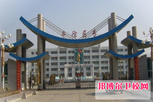 2023平?jīng)鲠t學(xué)高等專(zhuān)科學(xué)校有哪些專(zhuān)業(yè) 平?jīng)鲠t學(xué)高等專(zhuān)科學(xué)校開(kāi)設的專(zhuān)業(yè)一覽表