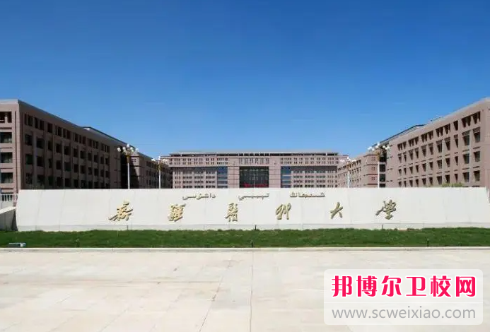 2023新疆醫科大學(xué)有哪些專(zhuān)業(yè) 新疆醫科大學(xué)開(kāi)設的專(zhuān)業(yè)一覽表
