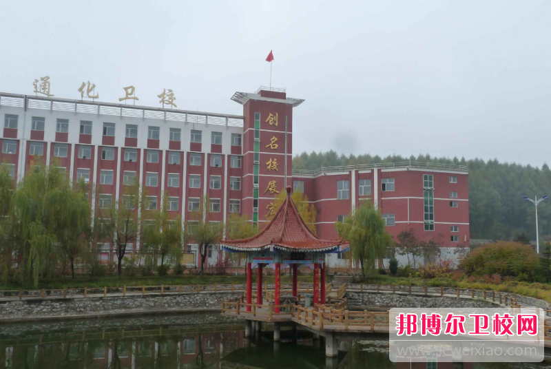 2023通化市衛生學(xué)校有哪些專(zhuān)業(yè) 通化市衛生學(xué)校開(kāi)設的專(zhuān)業(yè)一覽表