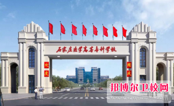 2023石家莊排名前六的公辦衛生學(xué)校名單