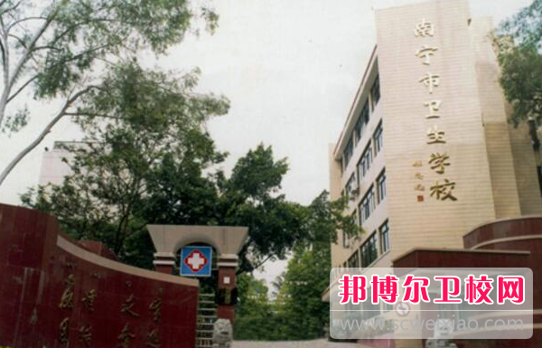2023南寧排名前六的公辦衛生學(xué)校名單