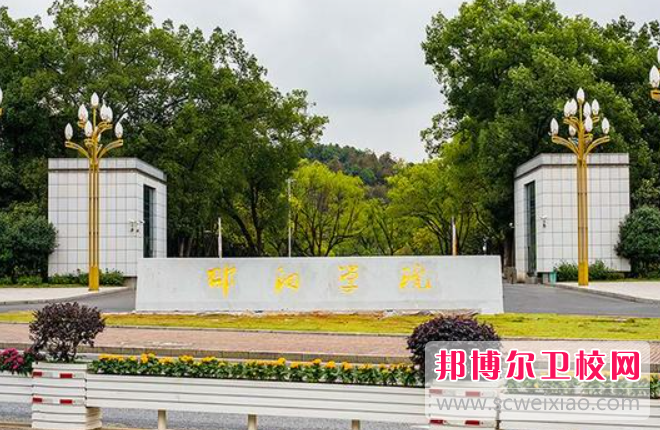 2023邵陽(yáng)學(xué)院有哪些專(zhuān)業(yè) 邵陽(yáng)學(xué)院開(kāi)設的專(zhuān)業(yè)一覽表