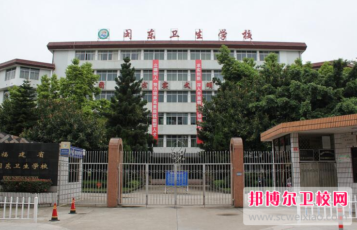 2023閩東衛生學(xué)校有哪些專(zhuān)業(yè) 閩東衛生學(xué)校開(kāi)設的專(zhuān)業(yè)一覽表