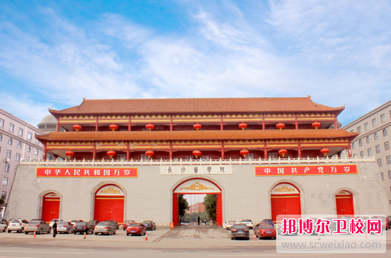 2023長(cháng)沙民辦護理專(zhuān)業(yè)學(xué)校有哪些 長(cháng)沙民辦護理專(zhuān)業(yè)學(xué)校名單一覽表