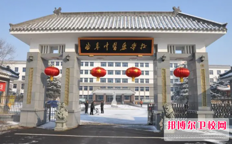 2023曲阜中醫藥學(xué)校有哪些專(zhuān)業(yè) 曲阜中醫藥學(xué)校開(kāi)設的專(zhuān)業(yè)一覽表
