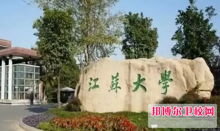 2023鎮江公辦護理專(zhuān)業(yè)學(xué)校有哪些 鎮江公辦護理專(zhuān)業(yè)學(xué)校名單一覽表