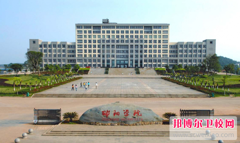 2023邵陽(yáng)公辦護理專(zhuān)業(yè)學(xué)校有哪些 邵陽(yáng)公辦護理專(zhuān)業(yè)學(xué)校名單一覽表