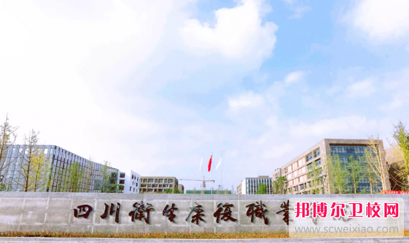 2023自貢公辦護理專(zhuān)業(yè)學(xué)校有哪些 自貢公辦護理專(zhuān)業(yè)學(xué)校名單一覽表