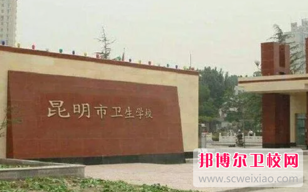 2023昆明助產(chǎn)護理學(xué)校有哪些 昆明助產(chǎn)護理學(xué)校名單一覽表
