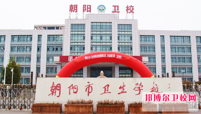 2023遼寧公辦助產(chǎn)護理學(xué)校有哪些 遼寧公辦助產(chǎn)護理學(xué)校名單一覽表