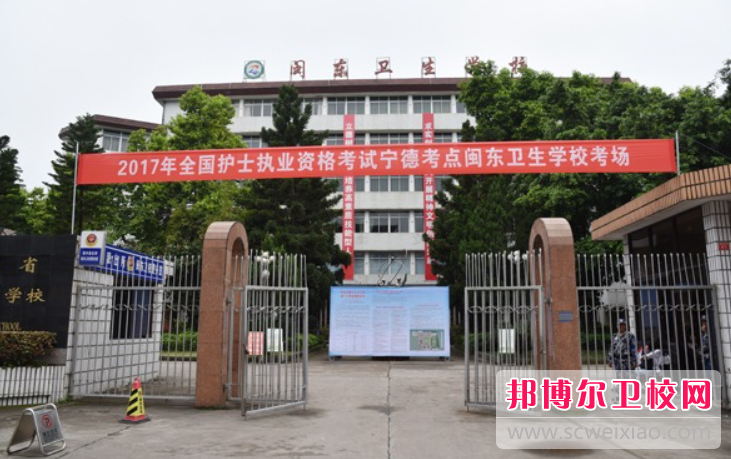2023寧德公辦助產(chǎn)護理學(xué)校有哪些 寧德公辦助產(chǎn)護理學(xué)校名單一覽表
