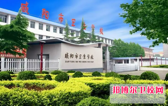 2023咸陽(yáng)公辦助產(chǎn)護理學(xué)校有哪些 咸陽(yáng)公辦助產(chǎn)護理學(xué)校名單一覽表