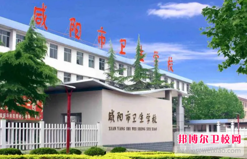 2023咸陽(yáng)藥劑專(zhuān)業(yè)學(xué)校有哪些 咸陽(yáng)藥劑專(zhuān)業(yè)學(xué)校名單一覽表