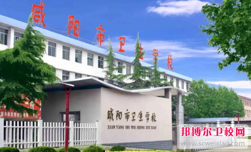 2023咸陽(yáng)民辦藥劑專(zhuān)業(yè)學(xué)校有哪些 咸陽(yáng)民辦藥劑專(zhuān)業(yè)學(xué)校名單一覽表