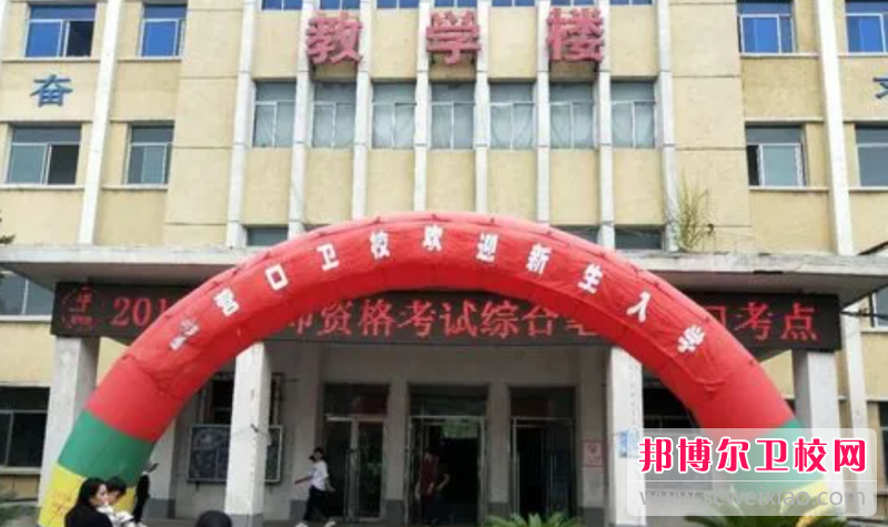 2023營(yíng)口公辦藥劑專(zhuān)業(yè)學(xué)校有哪些 營(yíng)口公辦藥劑專(zhuān)業(yè)學(xué)校名單一覽表