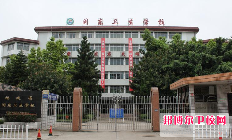 2023寧德公辦藥劑專(zhuān)業(yè)學(xué)校有哪些 寧德公辦藥劑專(zhuān)業(yè)學(xué)校名單一覽表