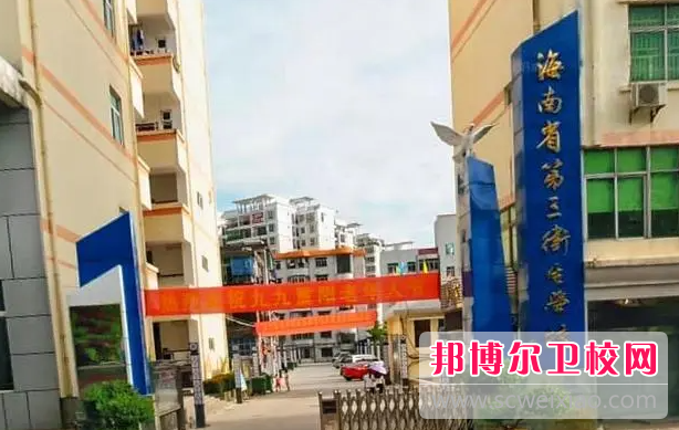 2023瓊海公辦藥劑專(zhuān)業(yè)學(xué)校有哪些 瓊海公辦藥劑專(zhuān)業(yè)學(xué)校名單一覽表