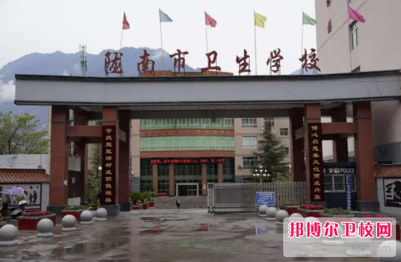 2023隴南公辦藥劑專(zhuān)業(yè)學(xué)校有哪些 隴南公辦藥劑專(zhuān)業(yè)學(xué)校名單一覽表