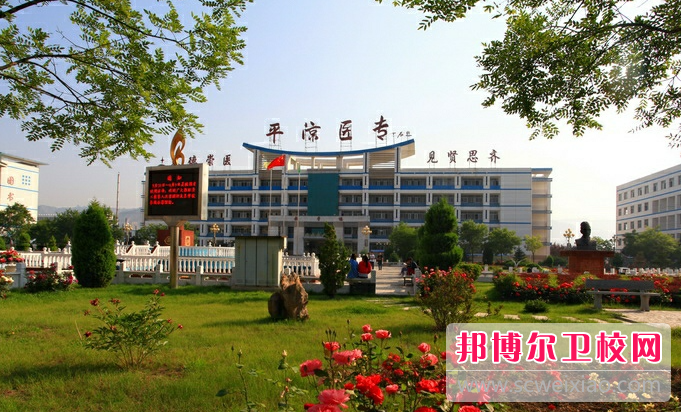 2023平?jīng)隹谇会t學(xué)學(xué)校有哪些 平?jīng)隹谇会t學(xué)學(xué)校名單一覽表