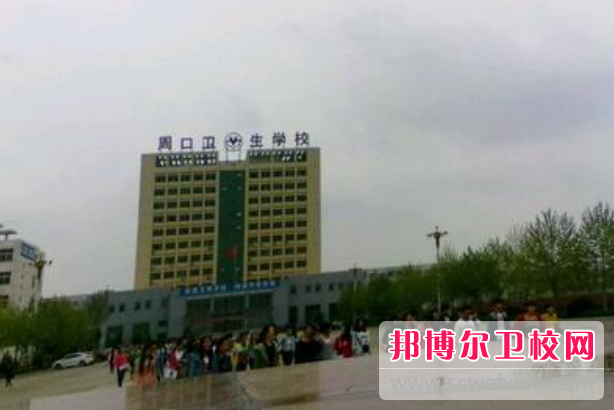 2023周口康復治療學(xué)校有哪些 周口康復治療學(xué)校名單一覽表