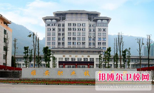 2023雅安康復治療學(xué)校有哪些 雅安康復治療學(xué)校名單一覽表