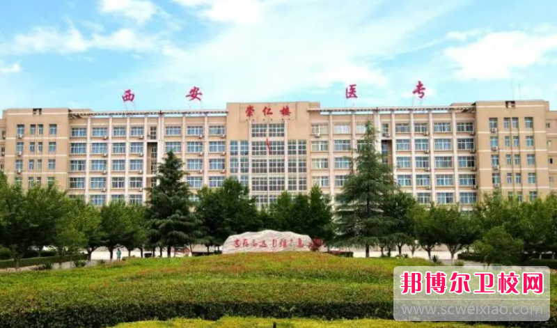 2023西安康復治療學(xué)校有哪些 西安康復治療學(xué)校名單一覽表