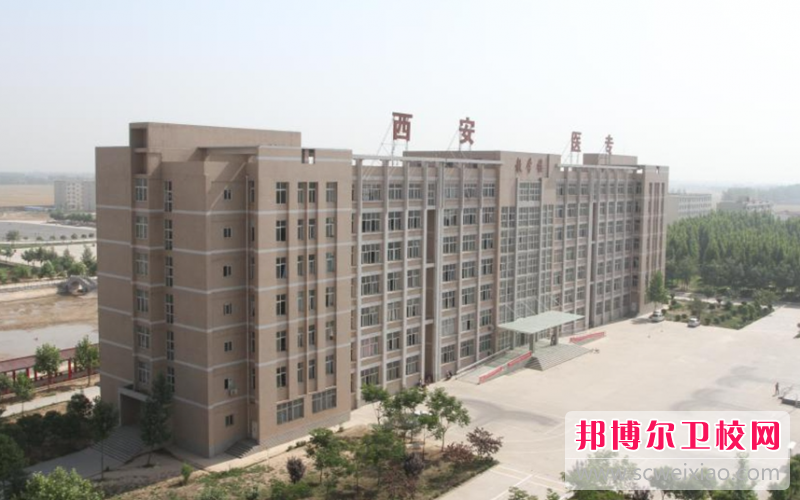 2023西安民辦康復治療學(xué)校有哪些 西安民辦康復治療學(xué)校名單一覽表