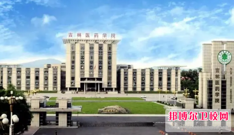 2023吉林臨床醫學(xué)學(xué)校有哪些 吉林臨床醫學(xué)學(xué)校名單一覽表