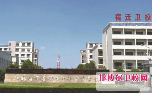 2023宿遷臨床醫學(xué)學(xué)校有哪些 宿遷臨床醫學(xué)學(xué)校名單一覽表