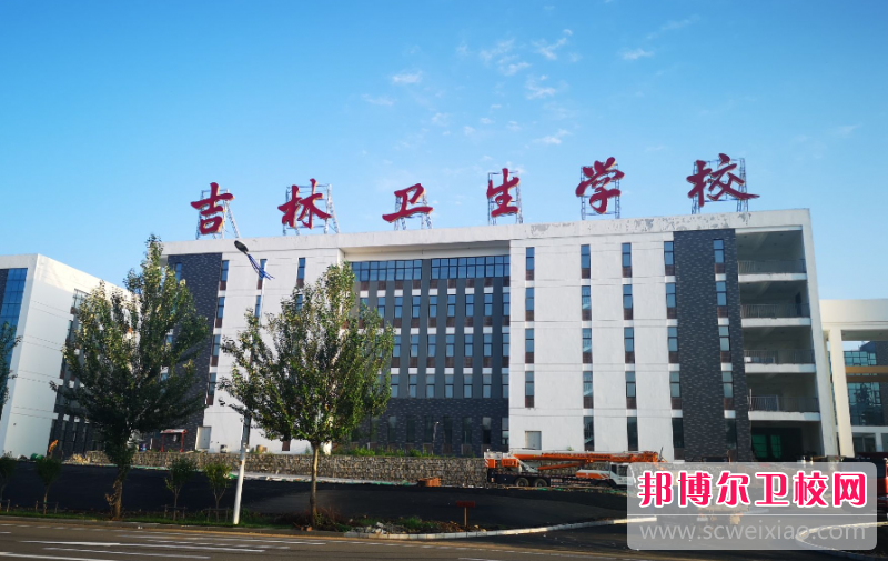 2023吉林衛生信息學(xué)校有哪些 吉林衛生信息學(xué)校名單一覽表