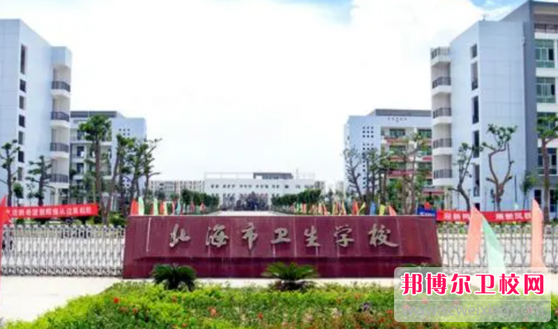 2023北海公辦衛生信息學(xué)校有哪些 北海公辦衛生信息學(xué)校名單一覽表
