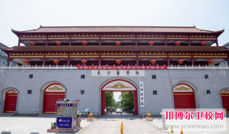 2023長(cháng)沙民辦針灸推拿學(xué)校有哪些 長(cháng)沙民辦針灸推拿學(xué)校名單一覽表
