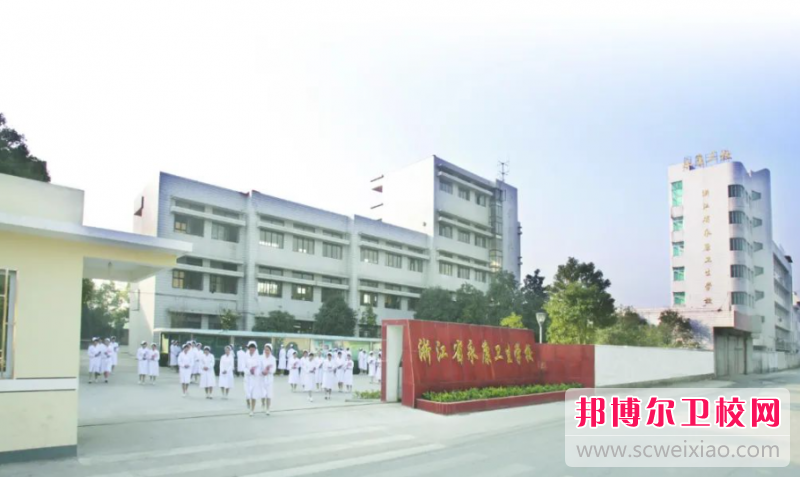 2023浙江排名前三的護理專(zhuān)業(yè)學(xué)校名單