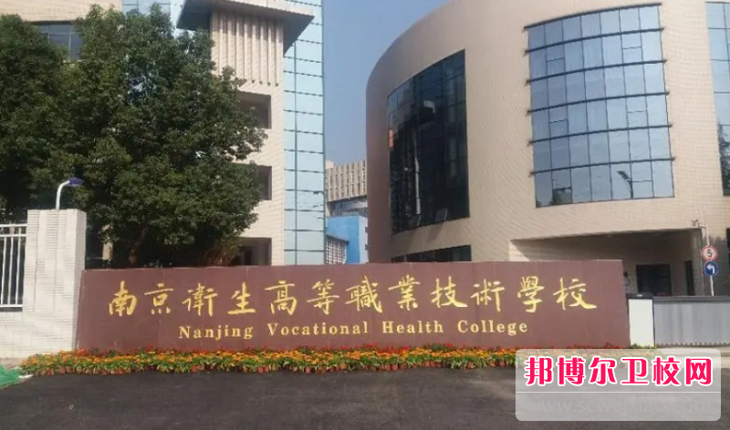 2023南京排名前三的護理專(zhuān)業(yè)學(xué)校名單