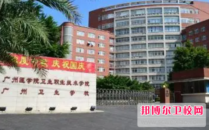 2023廣州排名前三的護理專(zhuān)業(yè)學(xué)校名單