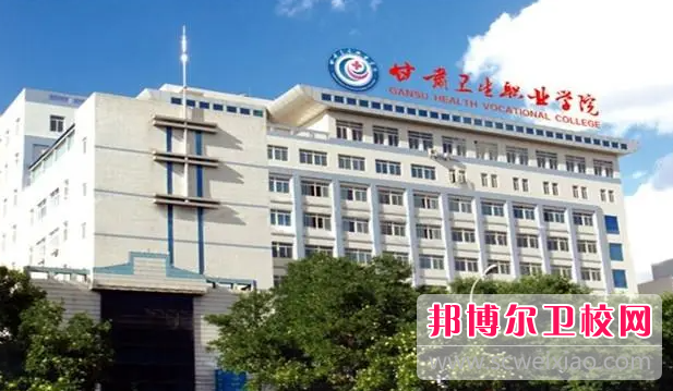 2023甘肅排名前三的助產(chǎn)護理學(xué)校名單