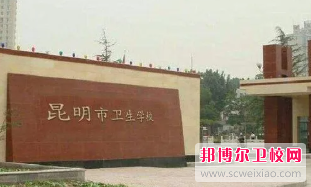 2023昆明排名前三的助產(chǎn)護理學(xué)校名單