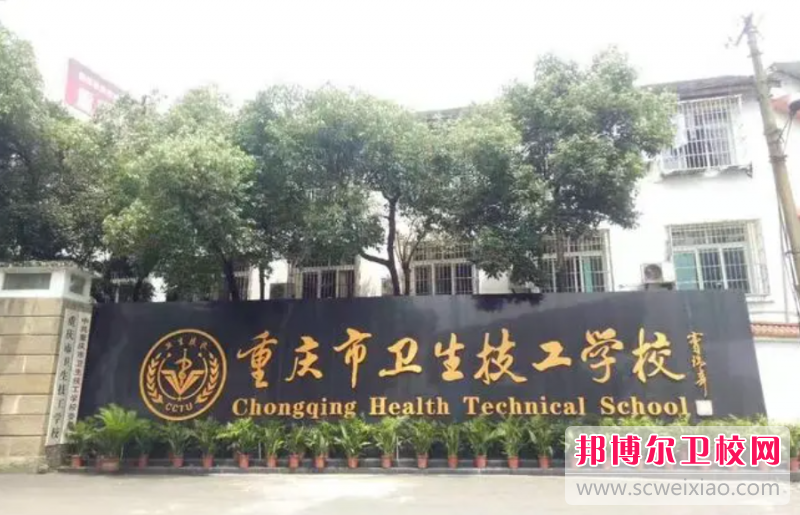 2023年重慶護理學(xué)校什么時(shí)候開(kāi)學(xué)