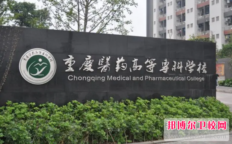 2023年重慶有幾所護理學(xué)校