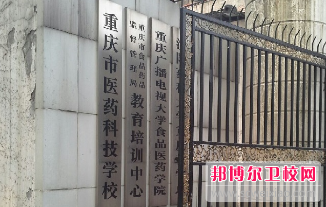 2023年重慶護理學(xué)校在哪里