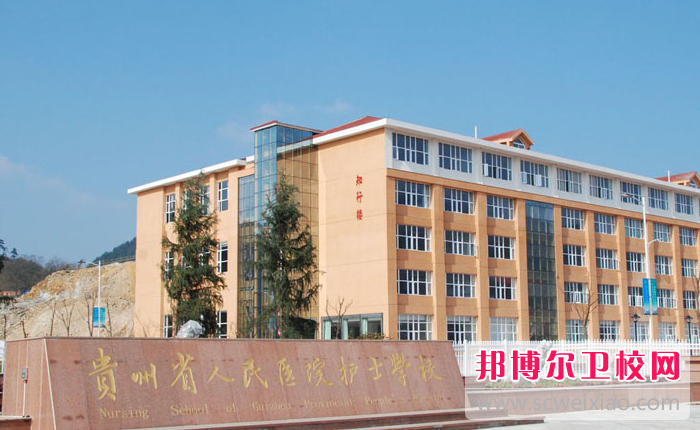 貴州2023年初中生讀什么護理學(xué)校好