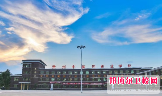 貴州2023年有哪些中專(zhuān)護理學(xué)校