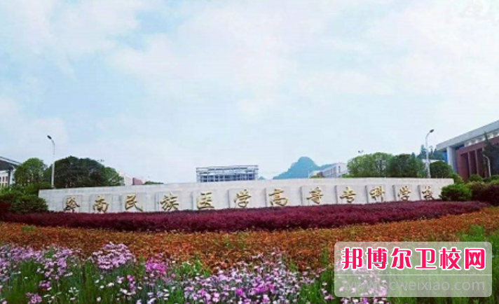 貴州2023年大專(zhuān)護理學(xué)校有哪些